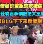 NG28-包含浓眉哥赛事官方发布爆冷新规，SKT争议不断！的词条